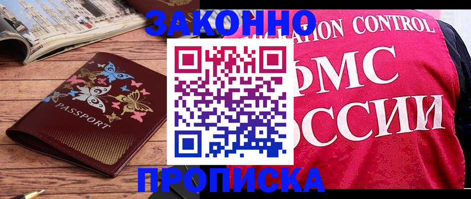 временная регистрация купить в Туринске